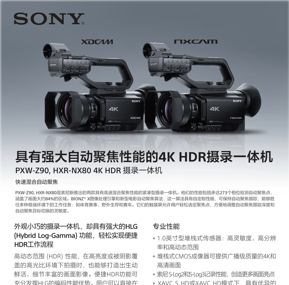 索尼(sony)pxw-z90 专业手持式4k摄录一体机 约1420万像素(16:9/约